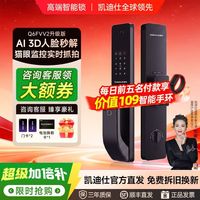 百亿补贴:凯迪仕 智能门锁Q6FVV2升级版人脸识别全自动猫眼指纹锁家用电子锁