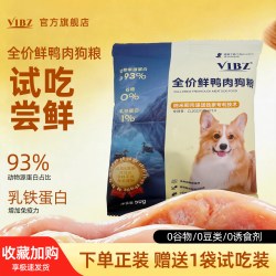 VIBZ官方旗舰店正品全价鲜狗粮护肠胃幼犬全阶段试吃