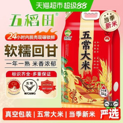 五稻田 大米五常大米5kg（10斤）东北大米粳米一级真空装当季新米