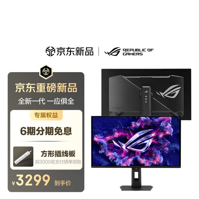 华硕 ROG 超杀27 二代 XG27ACDMSR 26.5英寸2K 320Hz 电竞显示器