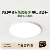 简顿 全光谱护眼吸顶灯超薄无边框5代青春版极简客厅卧室书房中山灯具