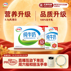 伊利 3.2g乳蛋白 纯牛奶 250ml*21盒