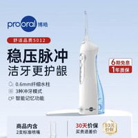 博皓 5012 冲牙器 3种洁牙模式