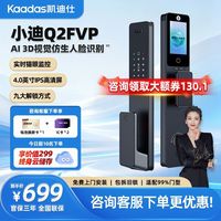 百亿补贴:凯迪仕 3D人脸监控猫眼哨兵远程可视室内屏智能锁