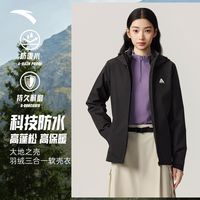 百亿补贴：安踏 大地之壳3.0三合一防泼水软壳衣羽绒内胆女春秋户外登山外套