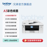 兄弟 MFC-J3960DW打印复印扫描传真机一体机自动双面打印双面复印A3无线wifi家用办公多功能J3660DW