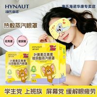海氏海诺 叶黄素花青素玻尿酸蒸汽眼罩舒缓眼部疲劳干涩眼罩