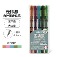 点石文具 彩色直液式中性笔 0.5mm全针管 复古色 5支装