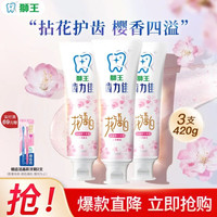 狮王 花语白系列 樱花护龈牙膏 140g*3支
