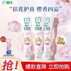 狮王 花语白系列 樱花护龈牙膏 140g*3支