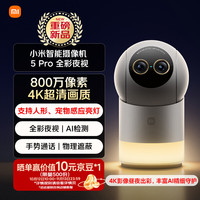 小米 智能摄像机 5 Pro