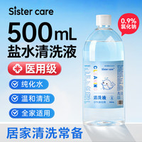 sister care 医用鼻腔清洗 生理性盐水  生理盐水清洗液500mL