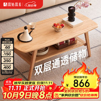 原始原素 实木小茶几北欧橡木茶桌简约小户型客厅家用茶水桌-1.0米A8072