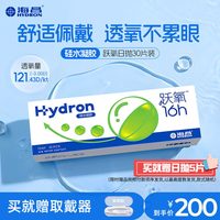 HYDRON 跃氧硅水凝胶隐形眼镜 日抛30片