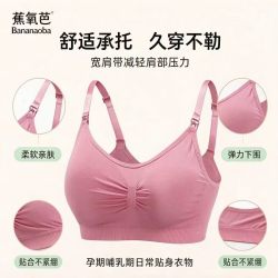 蕉氧芭 孕妇内衣喂奶文胸孕期无痕前开扣哺乳内衣女士