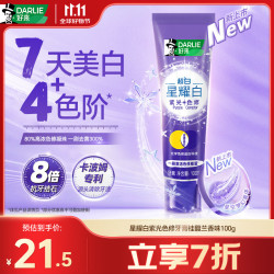 好来 超白星耀白紫光色修牙膏 桂馥兰香味 100g