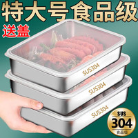 京迭 304不锈钢方盘特厚保鲜盒长方盘拖盘不锈钢盒子摆摊凉菜盘烧烤盘 大号带盖