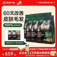 网易严选 全价冻干双拼烘焙兔肉猫粮成幼猫主粮无谷鲜肉美毛护肠胃9kg