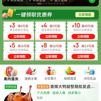 京东 生鲜水饮 领取4-3/5-3/16-5优惠券