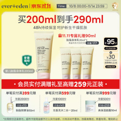 安唯伊 EVER EDEN婴儿亲护身体乳四季胎脂保湿乳老爸抽检200ml送礼