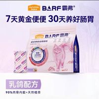 百亿补贴：麦富迪 barf霸弗烘焙猫粮鸡肉乳鸽全价营养高蛋白成幼猫通用1.5kg