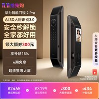华为 AGS-X20 AI掌静脉3D人脸 星际黑 智能门锁
