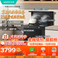 华帝 集成灶135L二星级消毒油烟机燃气灶23风量5.0kW定时灶烟灶套装i30G50天然气右排风