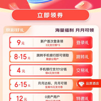 京东×建行 好礼大派送 领8-15元支付券包等