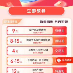 京东×建行 好礼大派送 领8-15元支付券包等