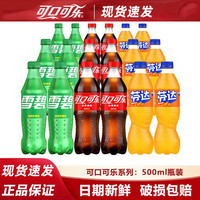 可口可乐 可乐雪碧混合装碳酸饮料汽水500ml*24瓶组合装实惠装 经典原味24瓶