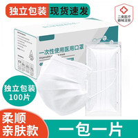 锋立 一次性医用口罩 100片