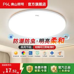 佛山照明 全光谱三防卧室LED吸顶灯护眼灯防潮防尘防蚊虫厨房阳台简约灯具 13W白光