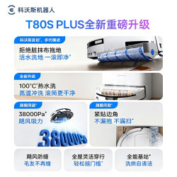科沃斯 T80S PLUS水箱版