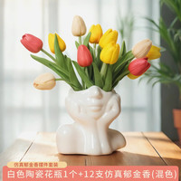 京东鲜花 花瓶陶瓷仿真花郁金香简约客厅桌面装饰摆件 12支混色含花瓶8777