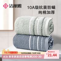 洁丽雅 7377-2 毛巾 2条 34*70cm 80g 深灰+灰色