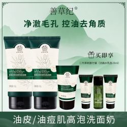 善草纪 洗面奶二代茶树洁面膏控油洗面奶油痘肌油皮洗面奶学生专用