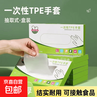 户外野餐一次性食品级透明加厚耐用TPE手套盒装家用抽取式手套 100只装 M中码
