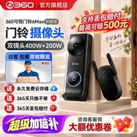 百亿补贴：360 可视门铃6Max超清600万家用智能摄像机智能门铃