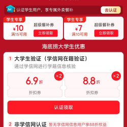 京东 学生专享餐补 满15-10/10-7元外卖券等