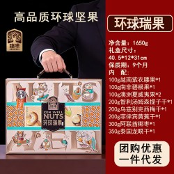 臻味 环球坚果礼盒装进口开心果椰枣干果组合大礼包高端送人礼品