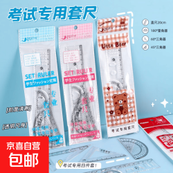 体育用品学生尺子套装可爱套尺考试专用三角板量角器四件套直尺子 颜色随机1套热销 20cm