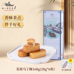 好一朵茉莉花 中式茶点点心糕点礼盒茉莉马丁酥南京特产饼干零食