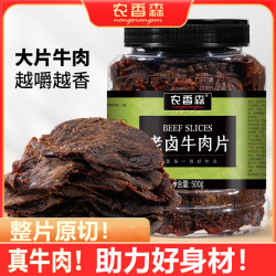 农香森 老卤牛肉干手撕非风干减冷吃熟食脂即食孕妇零食官方旗舰店