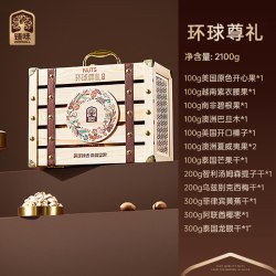 臻味 高档坚果礼盒装臻味环球干果组合大礼包节日高端礼品送长辈客户