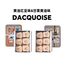 宿咕达克瓦兹黄油夹心饼干零食节日送礼下午茶点心伴手礼铁盒甜点