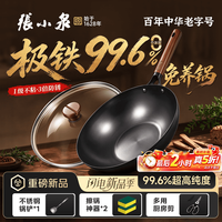 張小泉 铁锅炒锅不粘锅家用平底精铁炒菜锅32cm 平底带盖(赠铲剪刀擦锅布