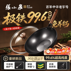 張小泉 铁锅炒锅不粘锅家用平底精铁炒菜锅32cm 平底带盖(赠铲剪刀擦锅布