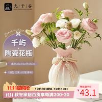 九千谷 花瓶陶瓷渐变粉色清新简约家居装饰玄关客厅摆设道具客厅插花5317