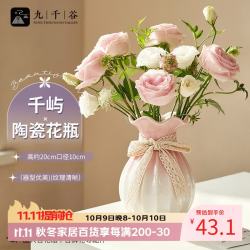 九千谷 花瓶陶瓷渐变粉色清新简约家居装饰玄关客厅摆设道具客厅插花5317