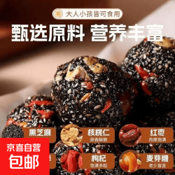 京喜 黑芝麻手工黑芝麻丸独立小包装美味小吃零食 黑芝麻丸